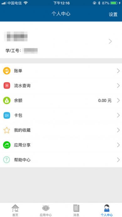 珠江校园卡安卓版下载安装