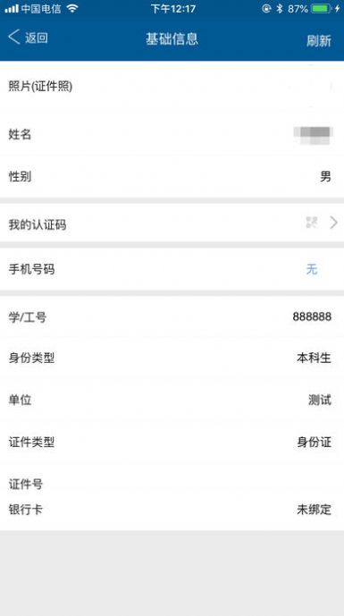 珠江校园卡安卓版下载安装