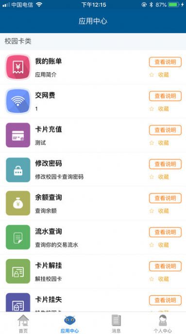 珠江校园卡安卓版下载安装