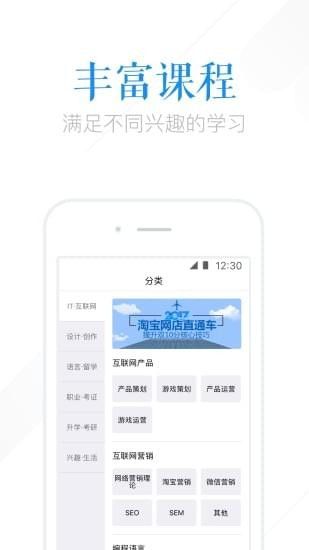 腾讯课堂安卓app下载