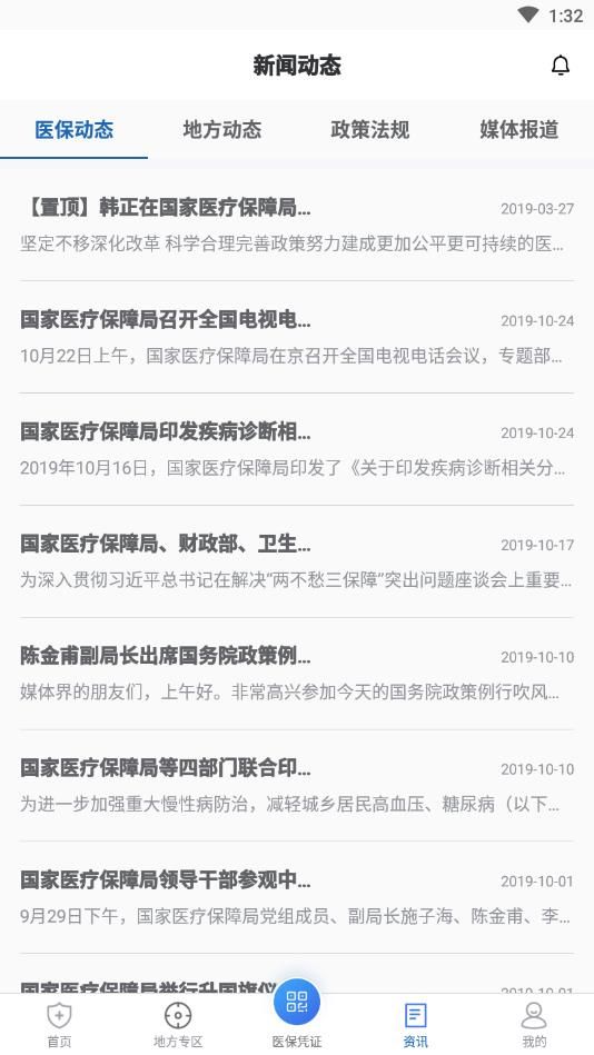 国家医保服务平台下载2025