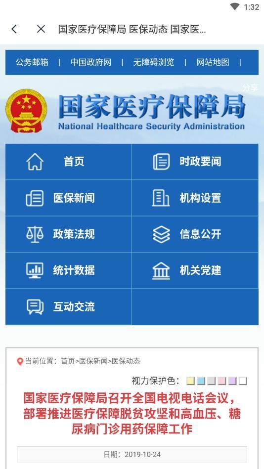 国家医保服务平台官方ios苹果版图片1