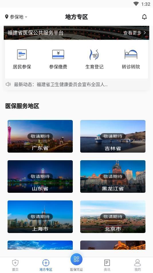 国家医保服务平台下载2025