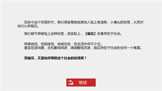 偏见游戏最新版最新版