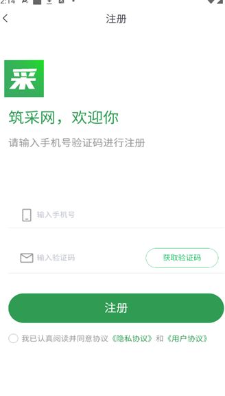 筑采网最新版安卓版