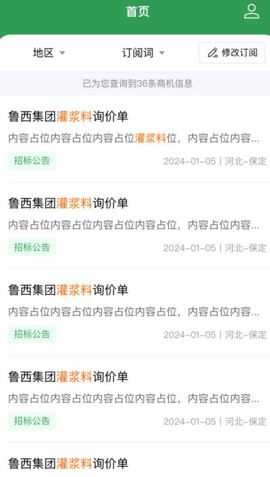 筑采网最新版安卓版
