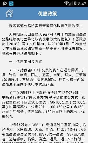 山西ETC2025最新下载