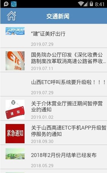 山西ETC2025最新下载