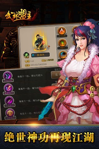 武林盟主手游下载安卓版2025下载安装