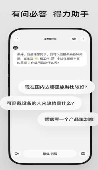 理想同学2025安卓版下载