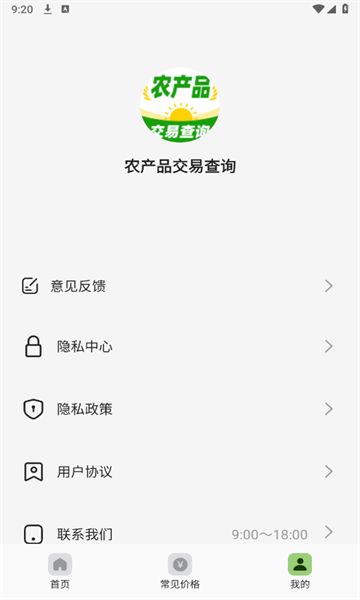 农产品交易查询最新安卓下载