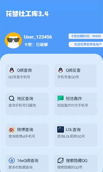 花梦社工库2025安卓最新版