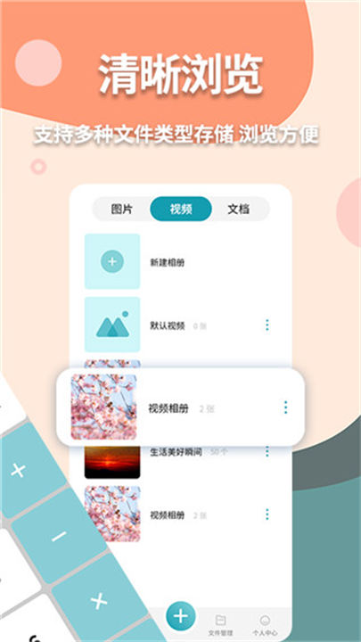 伪装计算器软件