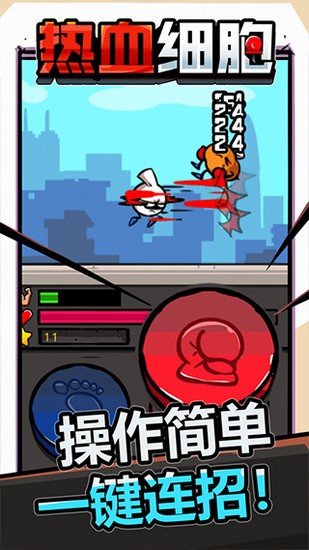 热血细胞内置mod菜单版安卓版2025下载