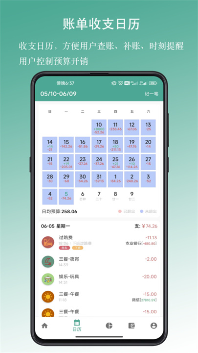 好好记账软件