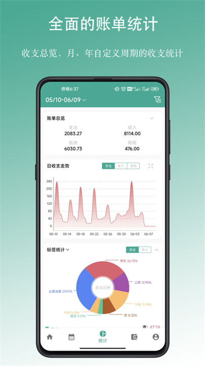 好好记账软件