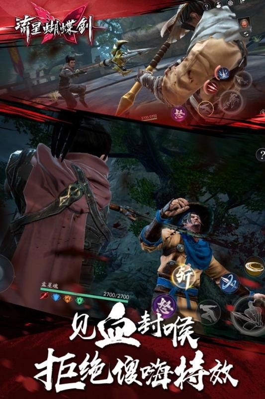 流星群侠传手游下载安卓版app下载