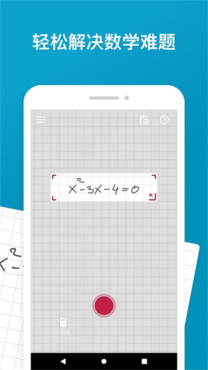 照片数学app