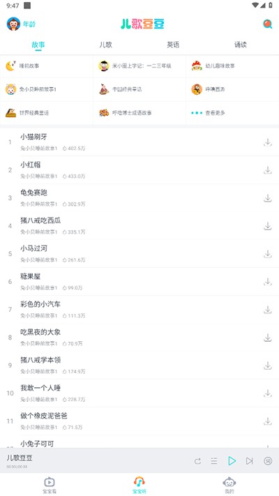 儿歌豆豆app
