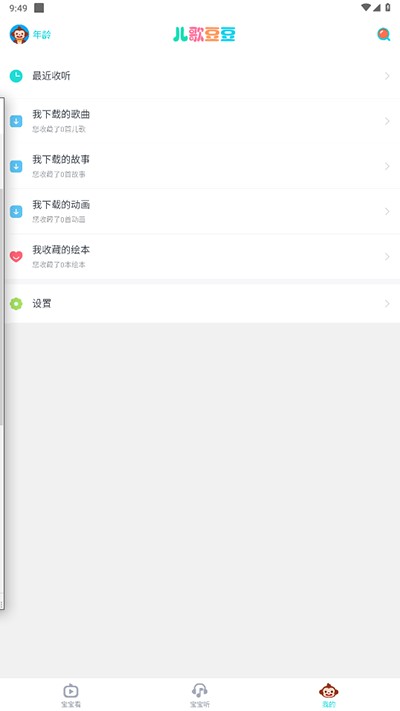 儿歌豆豆app