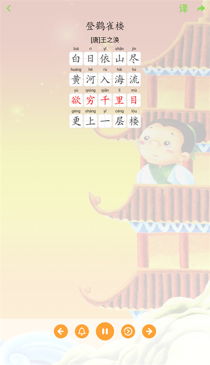 宝宝学唐诗app