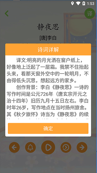 宝宝学唐诗app