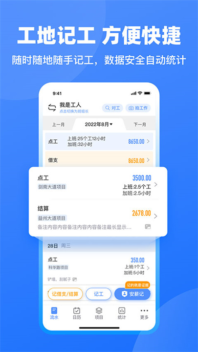 工地记工app