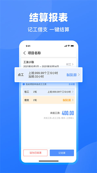 工地记工app