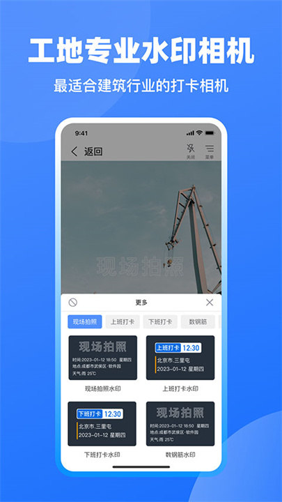工地记工app