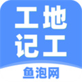 工地记工下载安装最新版