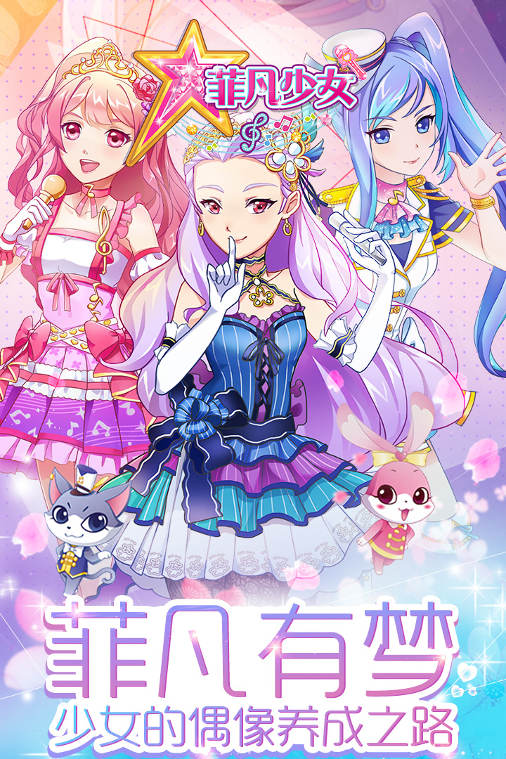 菲梦少女最新版2025安卓版