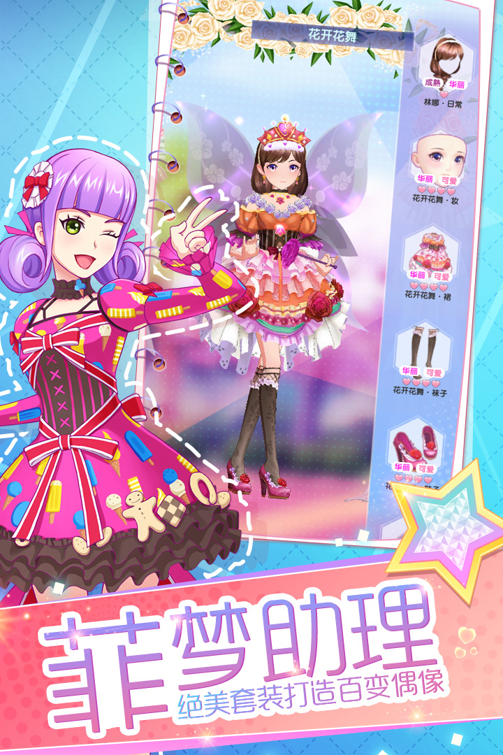 菲梦少女最新版2025安卓版