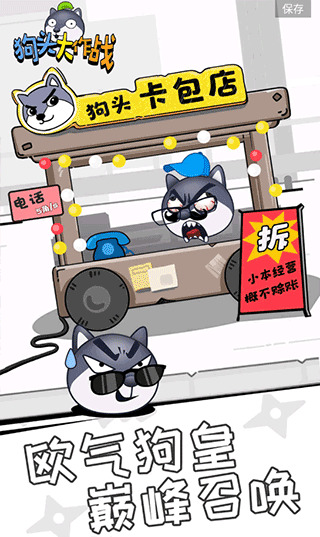 狗头大作战下载无限钻石无限金币-狗头大作战无限金币无限钻石版最新软件下载v1.0.9