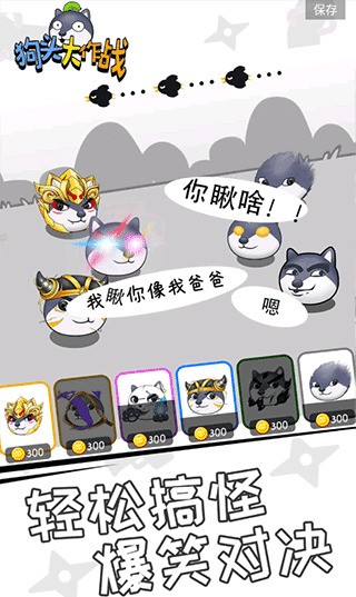 狗头大作战下载无限钻石最新下载免费版