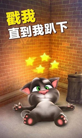 会说话的汤姆猫无限金币版喂养版下载-会说话的汤姆猫无广告安卓版下载v3.3