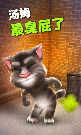会说话的汤姆猫下载安装免费没有实名认证2025安卓最新版