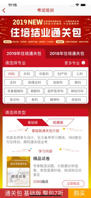 国家医学电子书包安卓版下载安装