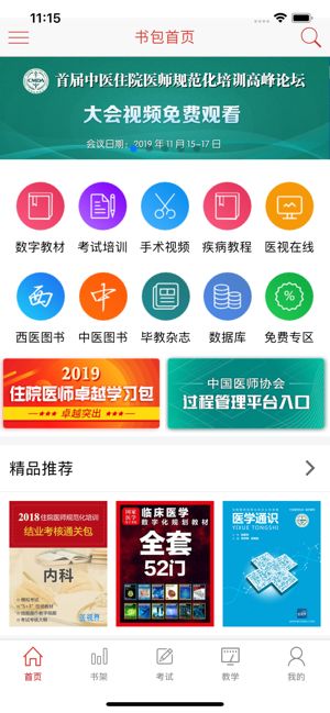 国家医学电子书包安卓版下载安装