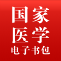 国家医学电子书包安卓版下载安装
