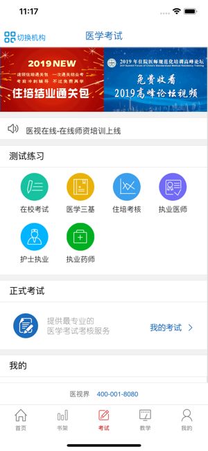国家医学电子书包安卓版下载安装