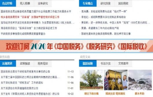 电子税务局安卓下载最新版