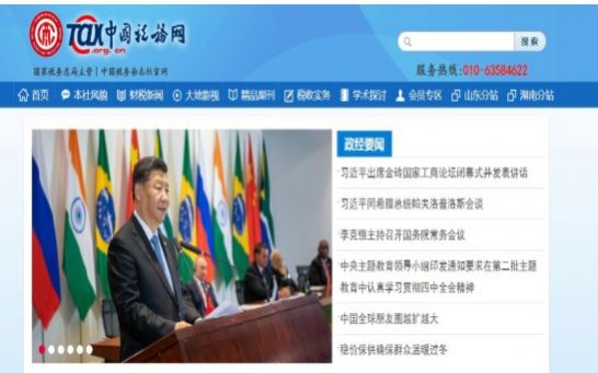 电子税务局安卓下载最新版