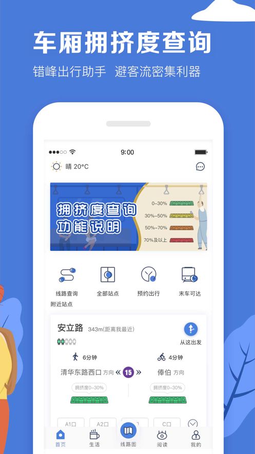 北京地铁安卓版下载2025版