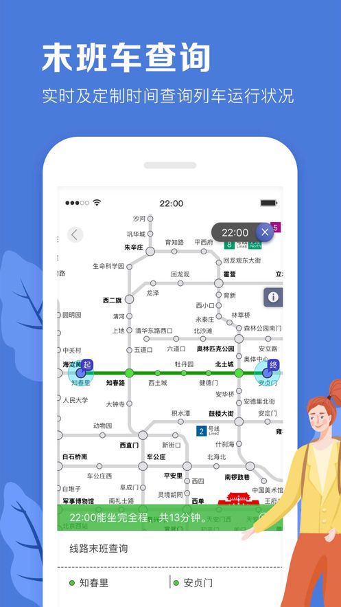 北京地铁安卓版下载2025版