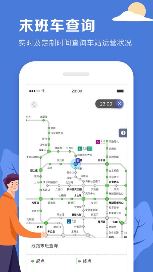 北京地铁安卓版下载2025版