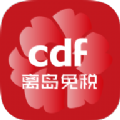 离岛免税app安卓版