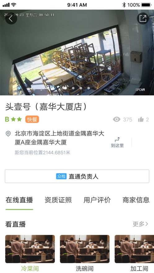 北京阳光餐饮下载安装2025版本