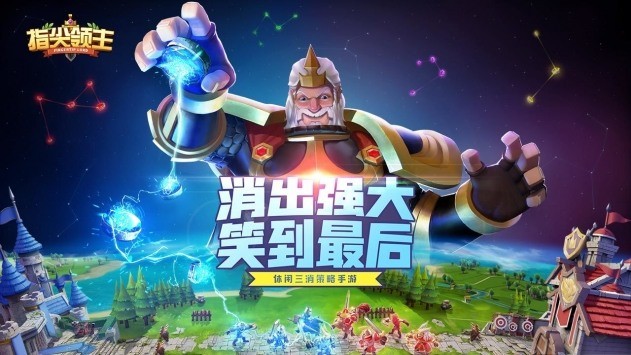指尖领主游戏2025版最新下载