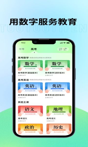 妥妥提分2025下载安装