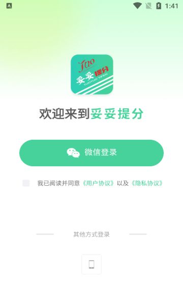 妥妥提分2025下载安装